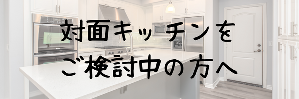 宮崎で対面キッチンをお考えならトラストホームへお任せください