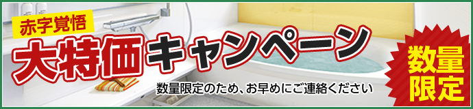 キャンペーン