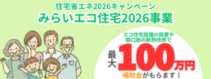 みらいエコ