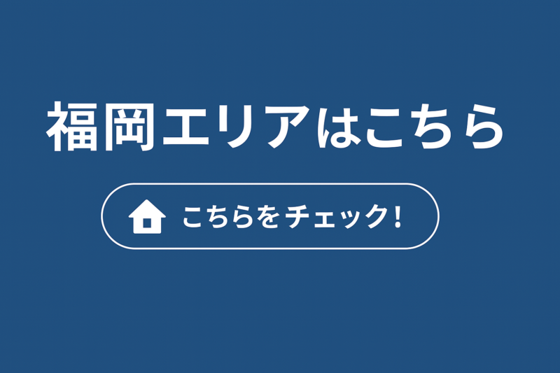 福岡エリア