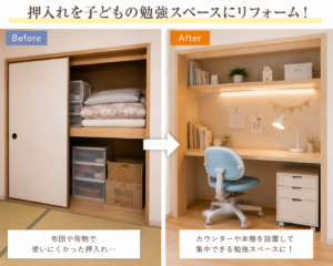 押入れリフォーム